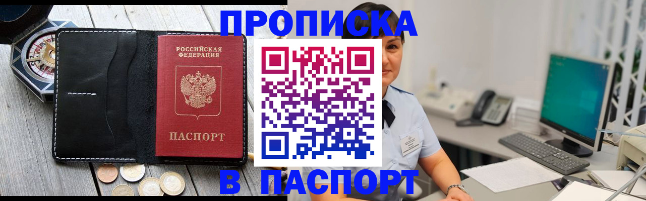прописка штамп в Воткинске