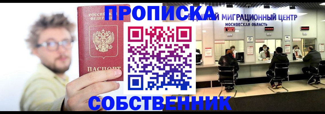 прописка законно в Воткинске