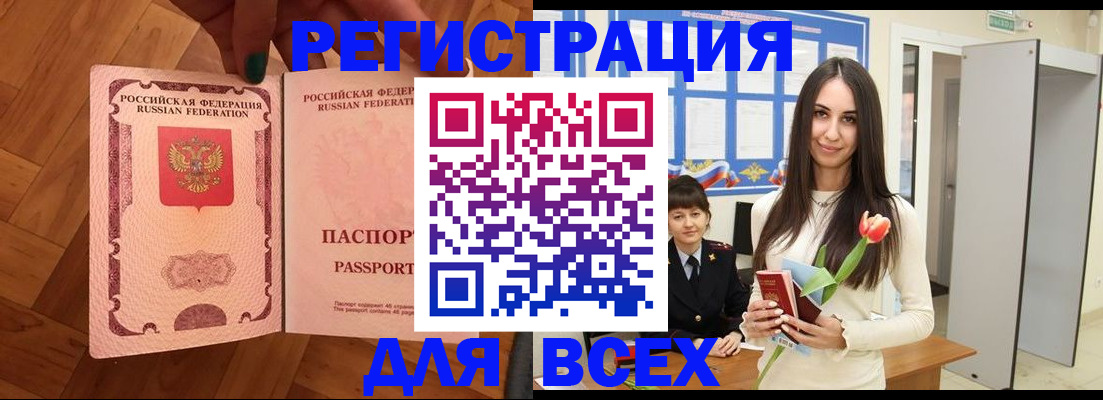 временная регистрация для школы в Воткинске