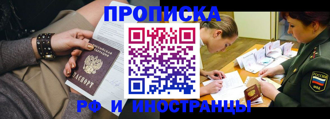 временная регистрация законно в Воткинске